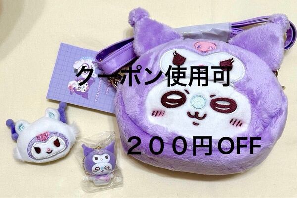 クーポン使用可能 200円OFF モモンガ クロミ 3点セット ポシェット クリップ キーホルダー ちいかわ 新品
