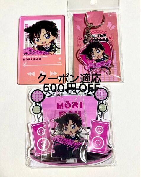 名探偵コナン 大阪城本陣 夏フェス 毛利蘭 3点 アクキー アクスタ 新品