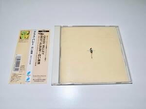 希少 レア 廃盤 帯付 中古 CD GRASS VALLEY グラスバレー BEST ALBUM～白い旋律 リマスタリング SRC2 8