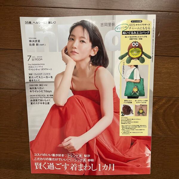 6月6日発売 インレッド InRed 雑誌のみ
