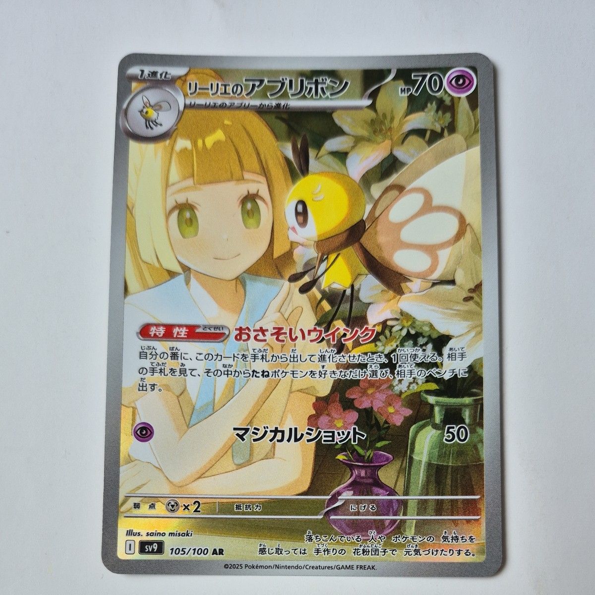 まとめ売り】 ポケモンカード リーリエのアブリボン ar 10枚