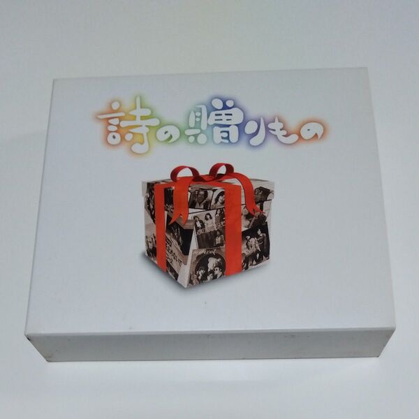 詩の贈りもの CD4枚組 東芝EMI