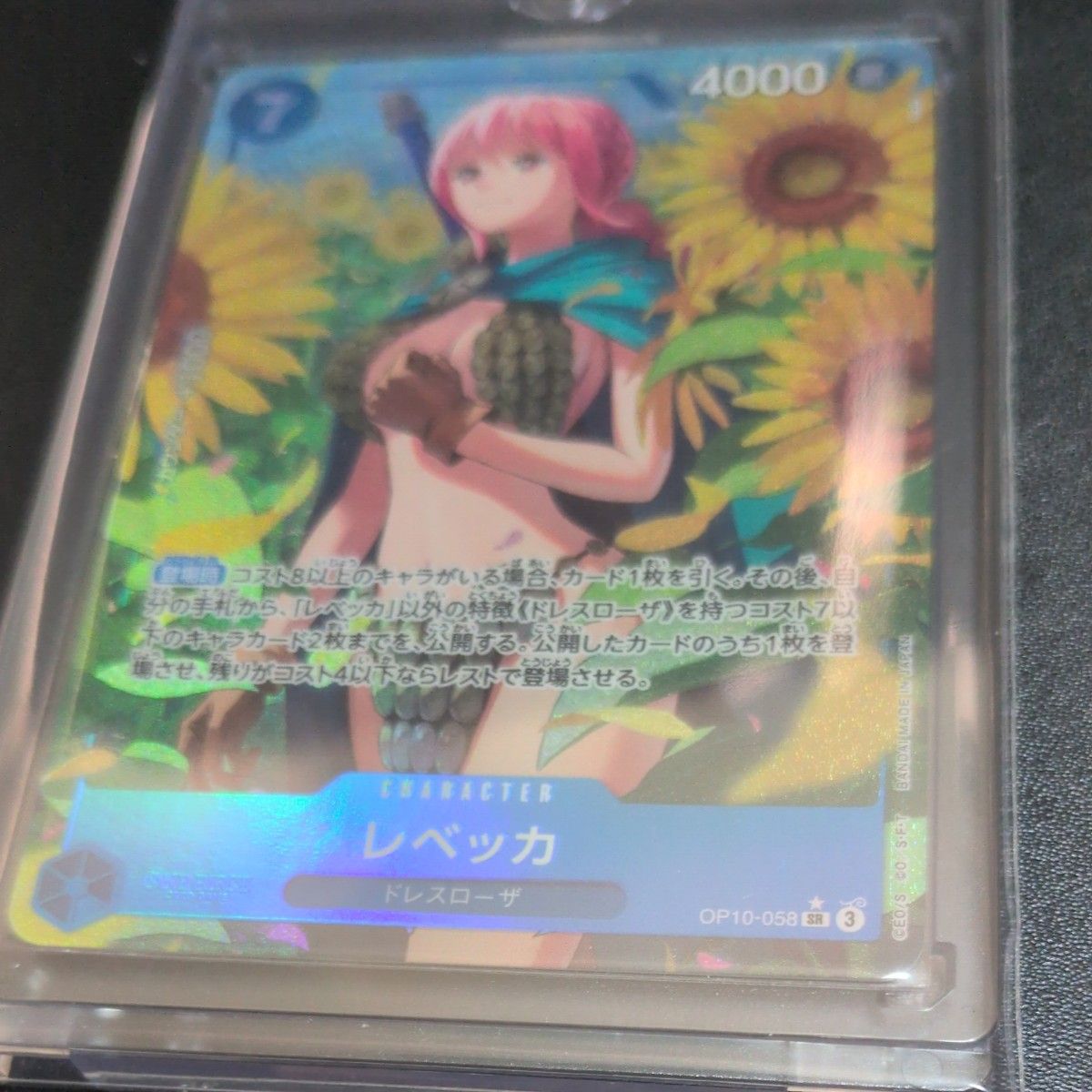 PSA10 ワンピースカード レベッカ パラレル 王族の血統 ワンピースカード 王族の血統 レベッカ srパラレル OP10-058