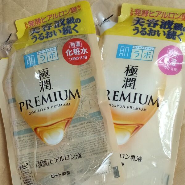 各1点 肌ラボ プレミアム 化粧水 乳液 つめかえ用 極潤