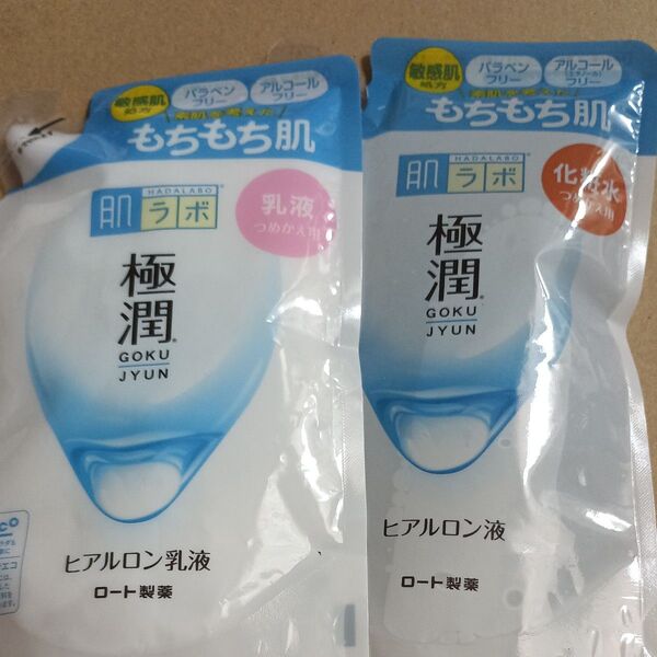 各1点 肌ラボ 化粧水 乳液 詰め替え用