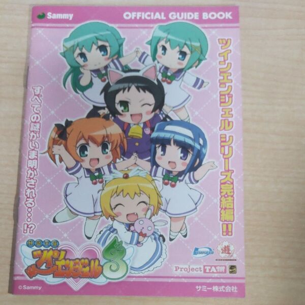 パチスロ 快盗天使 ツインエンジェル3 5号機 OFFICIALGUIDE BOOK