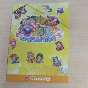 パチンコ スーパー海物語in沖縄2 遊技説明書