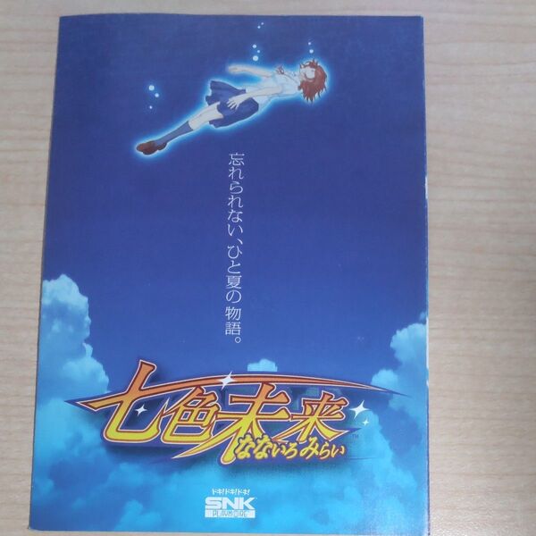 パチスロ 七色未来 5号機 遊技説明書