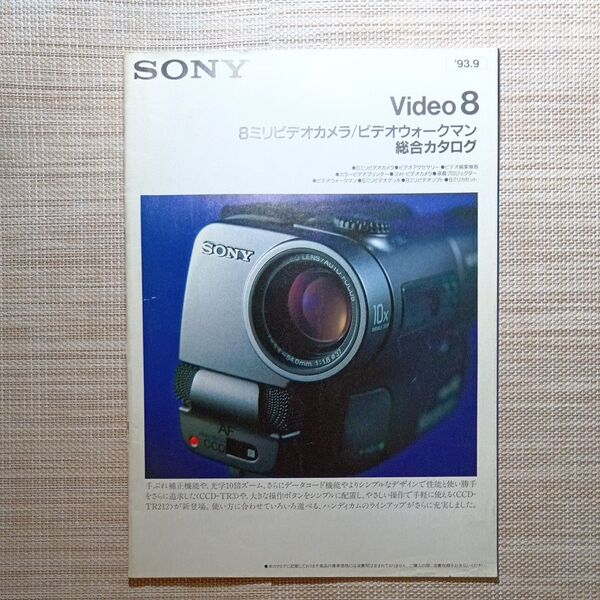 SONY ビデオカメラ ビデオウォークマン 総合カタログ 93/9 送料込み