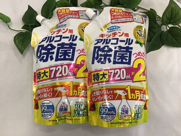 新品 アルコール除菌 キッチン用 スプレー つめかえ用 詰替 詰め替え 720ml×2個 フマキラー C ☆