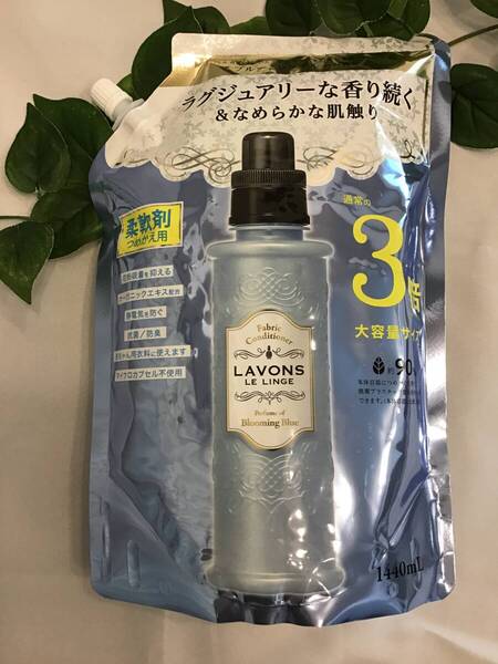 新品 ラボン Lavons 柔軟剤 特大 ブルーミングブルー 詰め替え 3倍サイズ 1440ml つめかえ 詰替 ☆