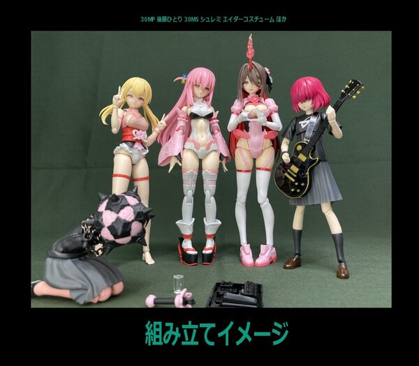 30MS 30MP シュレミ エイダーコスチューム 後藤ひとり カラーAB手足 G03 ほか30MSジャンクパーツ大量セット