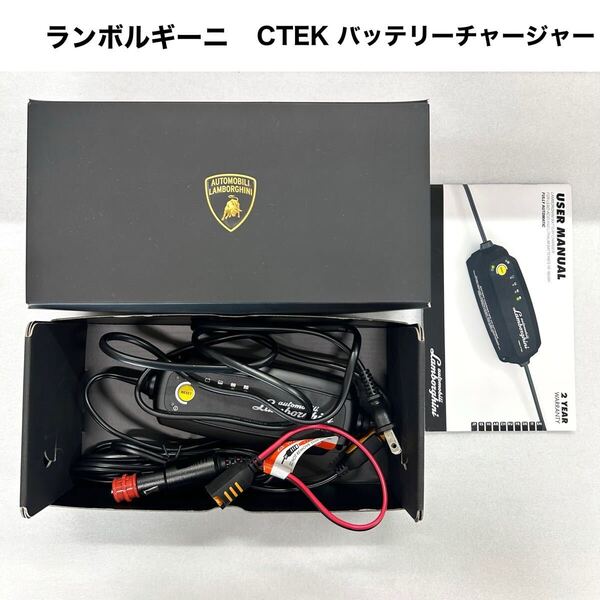 【純正品】ランボルギーニ CTEK 充電器 バッテリーチャージ 動作確認済み バッテリーチャージャーCTEK CTEK バッテリーチャージャー
