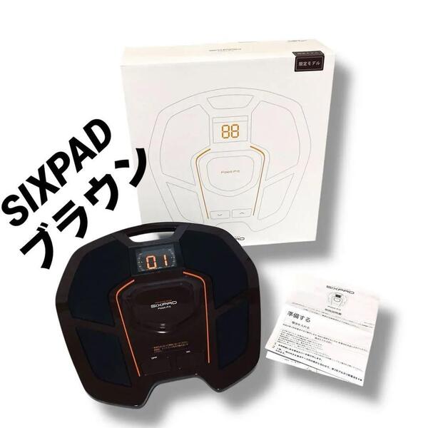 箱 動作品 美品 MTG シックスパッド シックスパッド フットフィット SIXPAD ブラウン トレーニング Foot Fit 足 強弱 調整 限定 カラー
