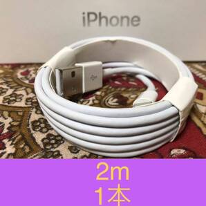 iPhone充電器 ライトニングケーブル 1本 2m 純正品質