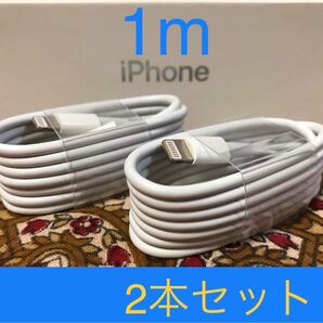 iPhone充電器 ライトニングケーブル 2本 1m 純正品質