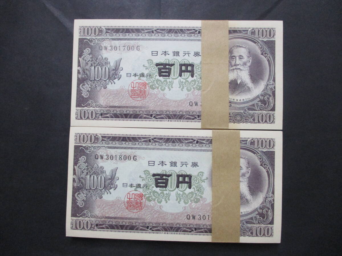 旧100札 完全未使用100枚 2025年最新】Yahoo!オークション -板垣退助 100円札 未使用の