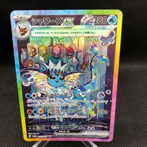 ポケモンカード シャワーズex テラスタルフェスe SAR