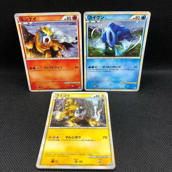 ポケモンカード エンテイ スイクン ライコウ プロモカード