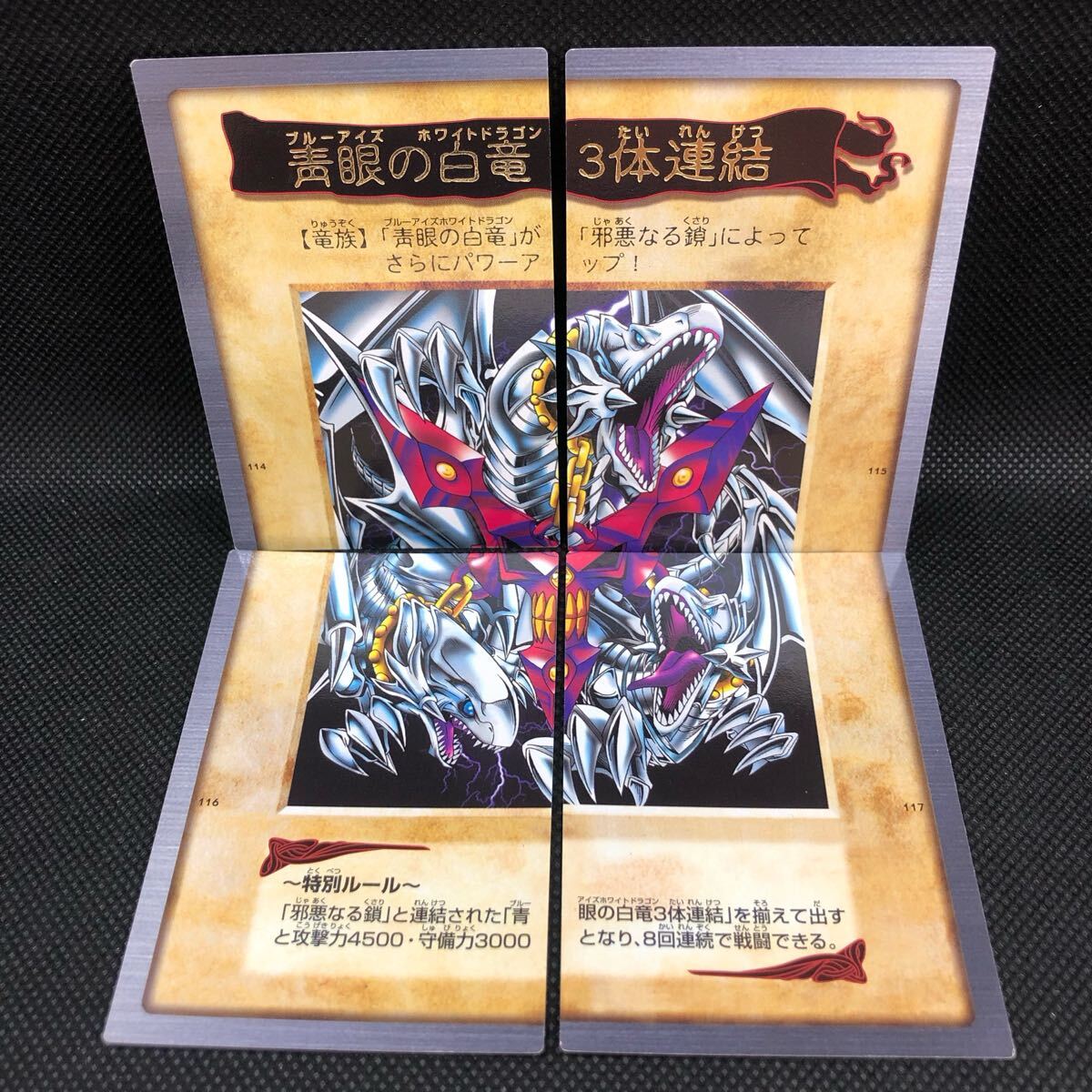 遊戯王 バンダイ版 まとめ売り 青眼の白龍 ブラックマジシャン 3体連結 Yahoo!オークション -「青眼の白竜3体連結」(ゲーム) の落札相場
