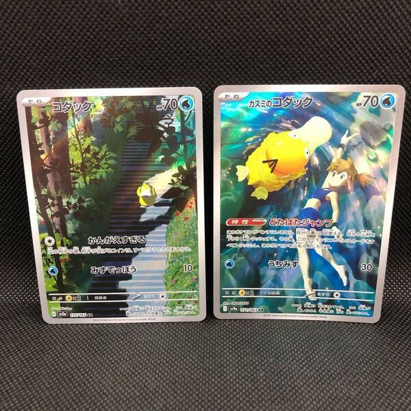 ポケモンカード AR カスミのコダック コダック セット