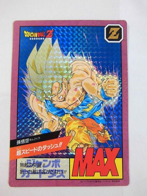 【当時物】【貴重】ドラゴンボール ジャンボカードダス『孫悟空』 Yahoo!オークション -「ドラゴンボール ジャンボカードダス」の