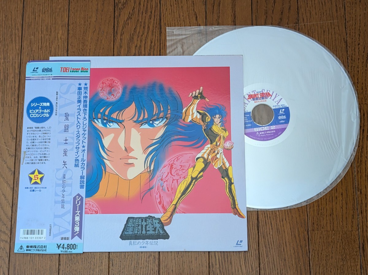 劇場版 聖闘士星矢 LD 2枚セット レーザーディスク Yahoo!オークション -「聖闘士星矢」(レーザーディスク) の落札