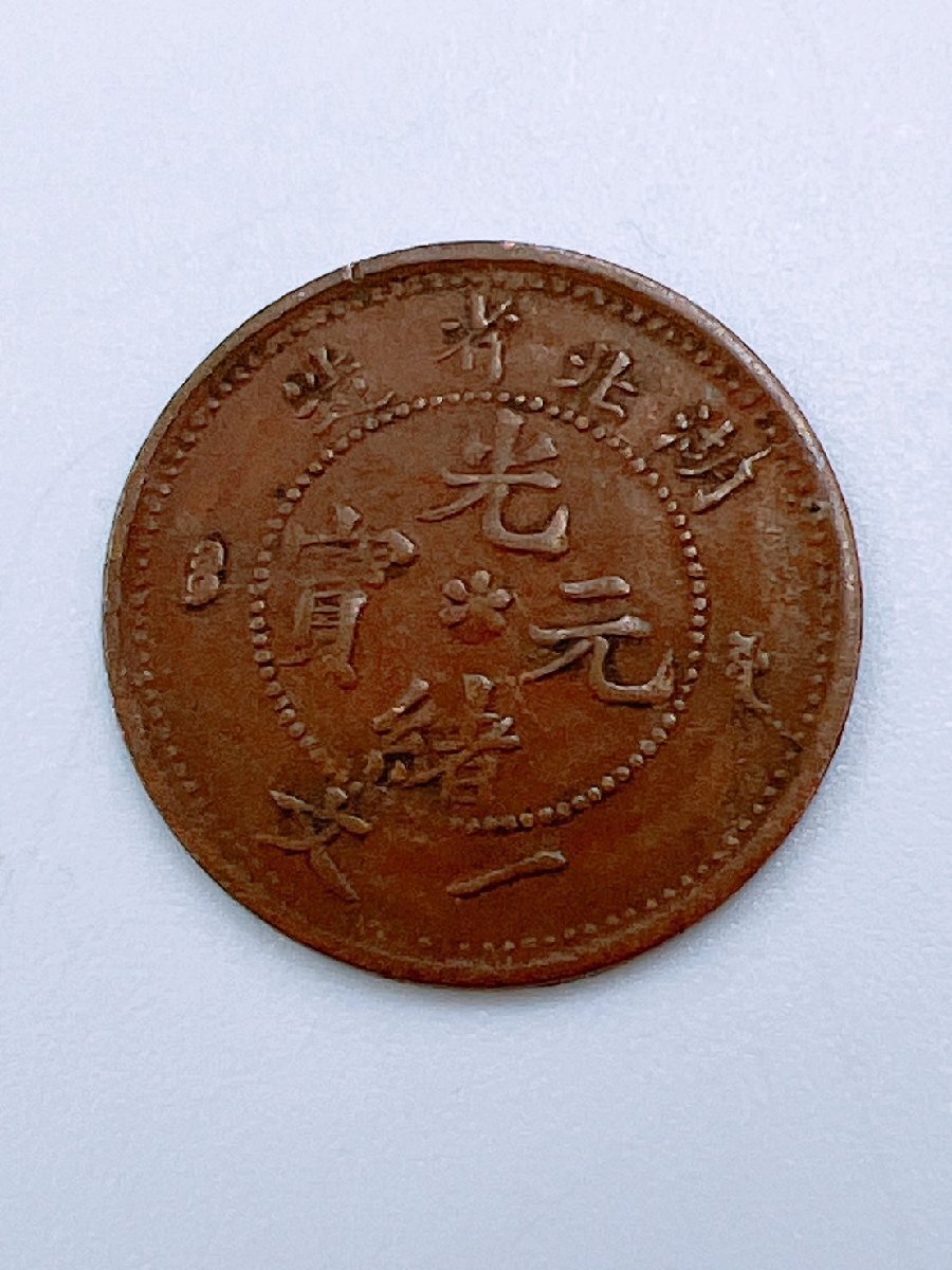 清 光緒 鳳祥造 銅製 金工細工 元宝型茶入 携帯形煙草入 茶道具 骨董品時代物 Yahoo!オークション -「光緒元宝」(アジア) (世界)の落札相場