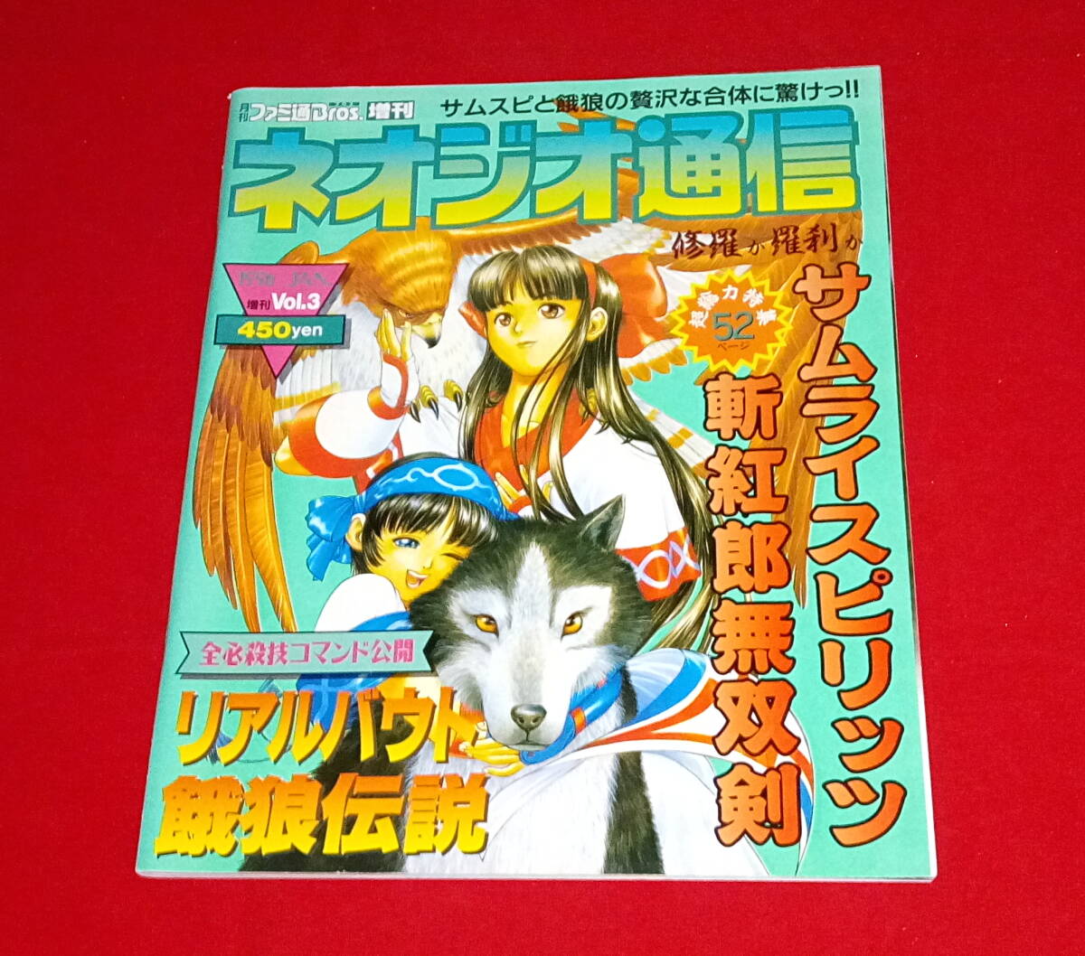 リアルバウト餓狼伝説の攻略本3冊(中古本) 2025年最新】Yahoo!オークション -餓狼伝説3(本、雑誌)の中古品