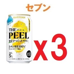 PEEL x3 セブン B7