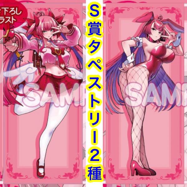「ミツモト・ダイア」がいっぱいくじ S賞 等身大タペストリー 全2種セット 制服 バニー コナミプレミアムくじ (オンラインくじ KONAMI )