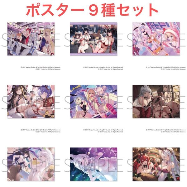 マジくじ アズールレーン バニーナイト E賞 A3クリアポスター 9種セット (MAGICくじ オンラインくじ 指揮官とうさぎの夢)