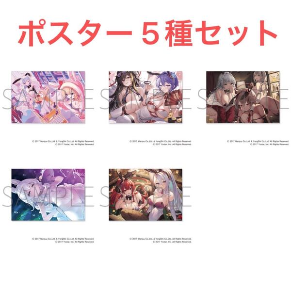 マジくじ アズールレーン バニーナイト E賞 A3クリアポスター 5種セット (MAGICくじ オンラインくじ 指揮官とうさぎの夢)