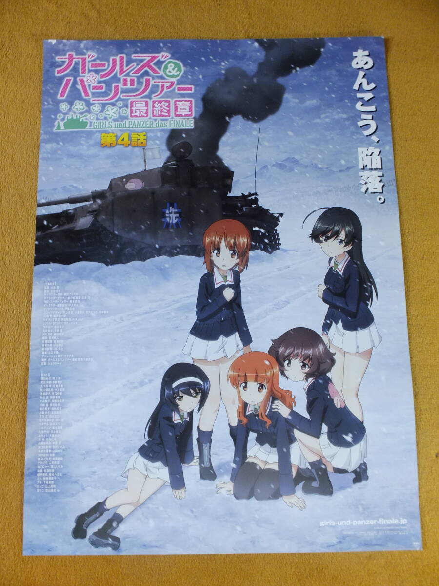 ガールズ&パンツァー 最終章 B2ポスター 未使用新品 2025年最新】Yahoo!オークション -ガルパン 最終章 ポスターの