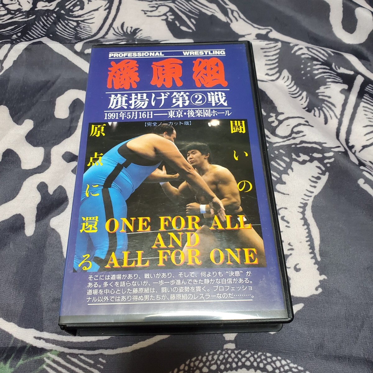 【VHS】藤原喜明の関節技 上巻　下巻 2本セット Yahoo!オークション -「藤原喜明」(格闘技、プロレス) (スポーツ