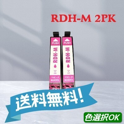 エプソン EPSON 互換インク リコーダー RDH-M-L 2個パック 送料無料