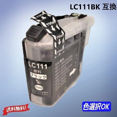 ブラザー Brother 互換インク LC111BK ブラック 単品 ブラック
