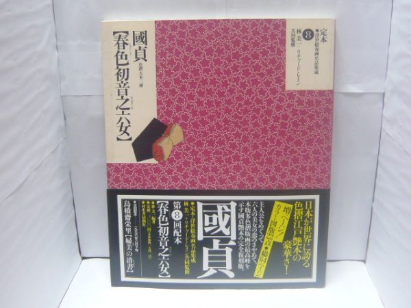 定本 浮世絵春画名品集成　全24巻　初版　送料無料 お値下げ中 定本 浮世絵春画名品集成 全24巻 別巻3冊 計27冊