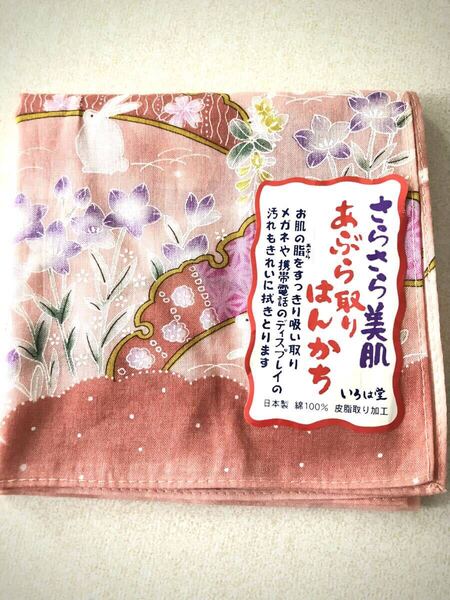 未使用【いろは堂】さらさら素肌 あぶら取りはんかち 日本製 綿100% 化粧直し ウサギ柄 めがね拭き スマホディスプレイ拭き