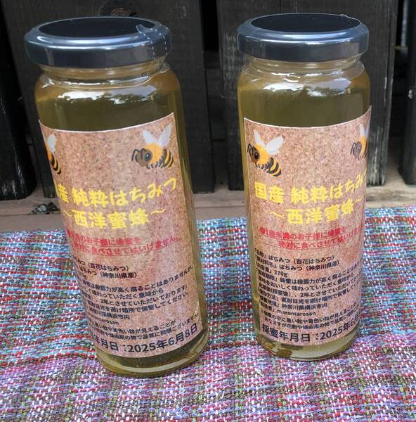 神奈川県産 国産 純粋 はちみつ 西洋みつばち 百花はちみつ 270g 2本 採れたて 非加熱 新鮮 生はちみつ 2025年6月8日採蜜 新物