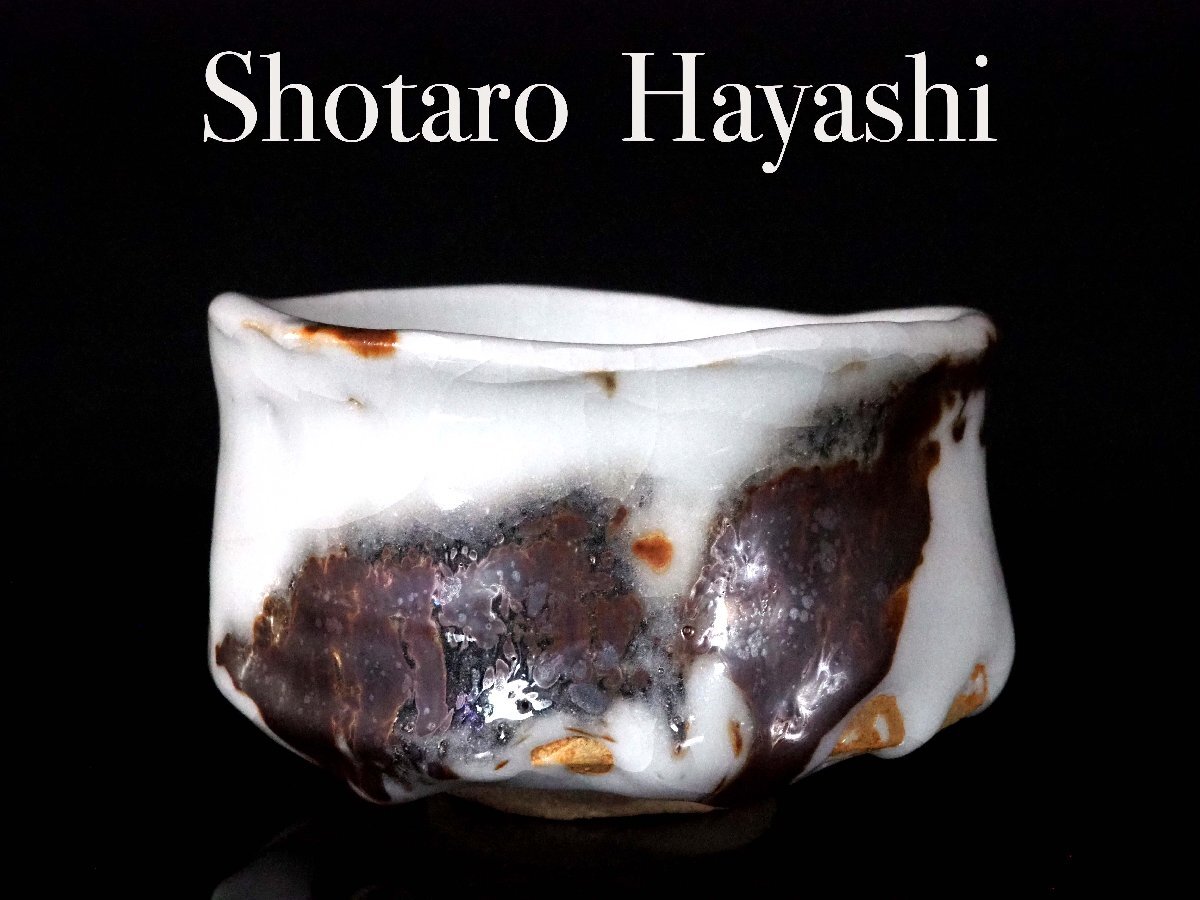 加藤豊久 志野 手鉢 師林正太郎 加藤豊久 志野 手鉢 師林正太郎 数々の賞を受賞 加藤豊久 志野