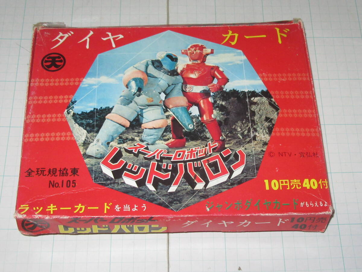 スーパーロボット レッドバロン 1973年~厚丸面子10個付き×3枚セット 2025年最新】Yahoo!オークション -スーパーロボットレッドバロン