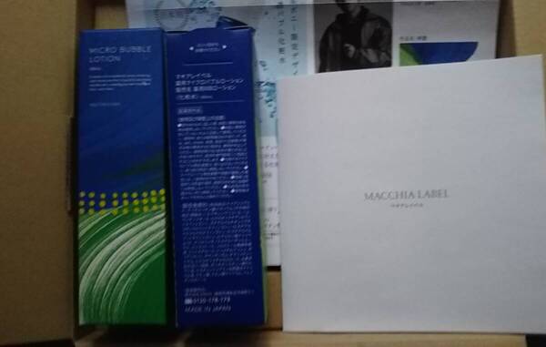 匿名配送・送料無料★新品・未開封★ マキアレイベル 薬用マイクロバブルローション (化粧水) 100ml 通常価格4,972円(税込) 2個セット