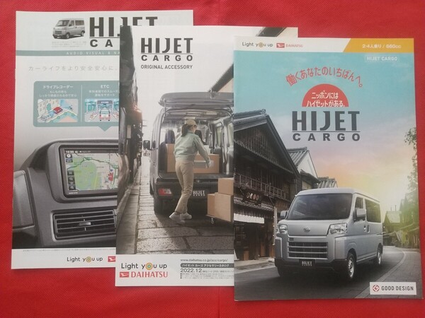 m 送料無料【ダイハツ ハイゼット カーゴ】カタログ 2022年12月 S700V/S700W/S710V/S710W DAIHATSU HIJET CARGO 軽自動車 軽バン