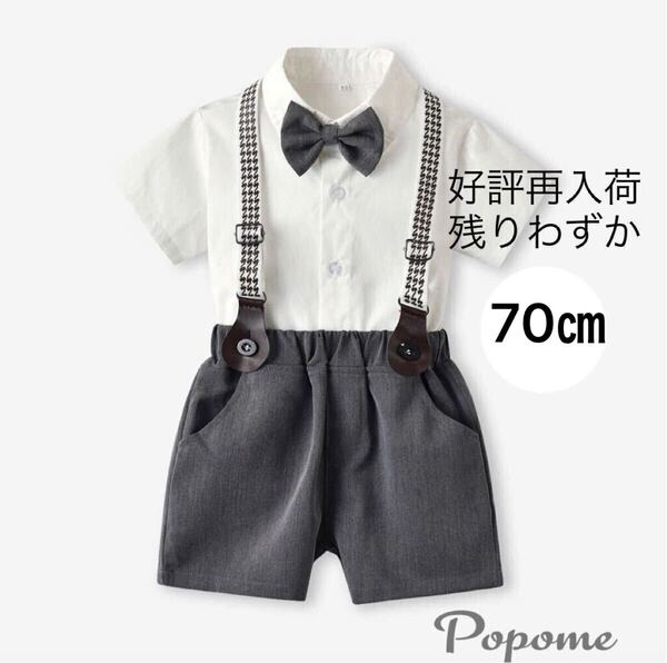 新品70㎝グレー男の子フォーマルセットスーツシャツ短パンサスペンダー蝶ネクタイ付きショートパンツ リングボーイ発表会結婚式子ども面接