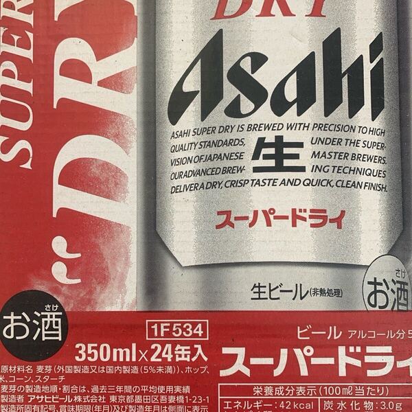 アサヒスーパードライ 350ml24缶 1ケース