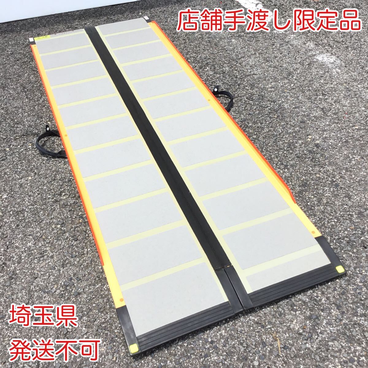 車椅子スロープ175cm 中古品 2025年最新】Yahoo!オークション -介護用品 車いす スロープの