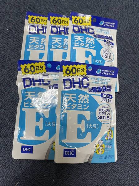 5袋★DHC 天然ビタミンE(大豆) 60日分X5袋【DHC サプリメント】★日本全国、沖縄、離島も送料無料★賞味期限2028/03