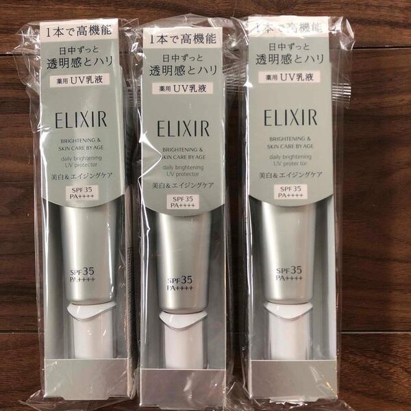 ブライトニング デーケアレボリューション WT 化粧下地 朝用乳液 SPF35 エリクシール 資生堂 3個