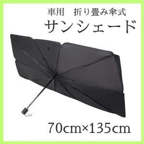 サンシェード 車 傘 フロント L 折り畳み 収納袋付 日除け コンパクト